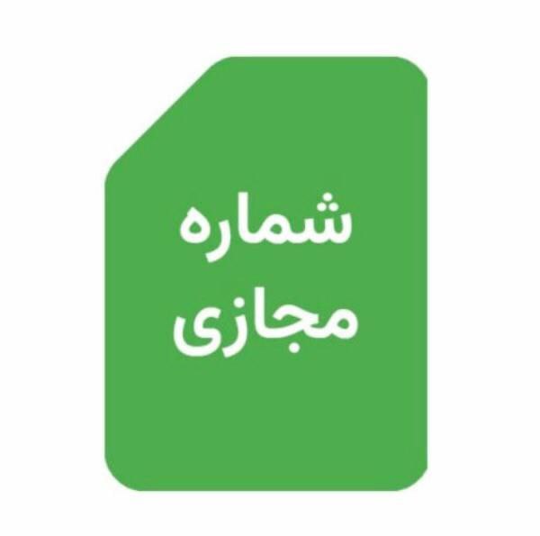 سایت بدون فیلتر دریافت شماره مجازی رایگان