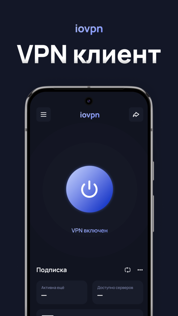 فیلترشکن نامحدود iovpn