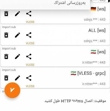 خرید کانفیگ پولی