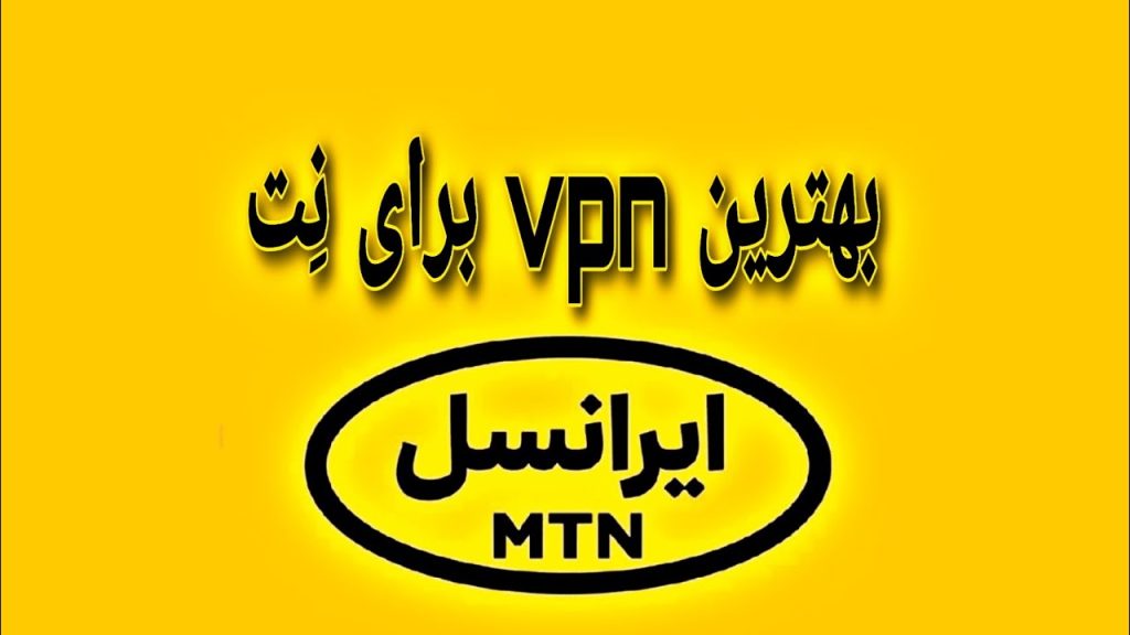 فیلترشکن ایرانسل