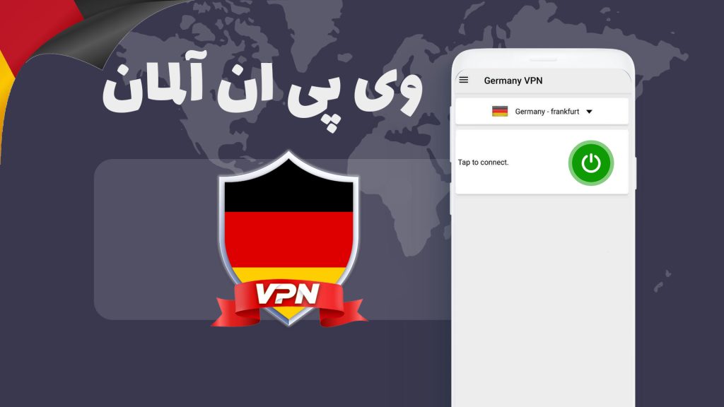 سرور اختصاصی آلمان