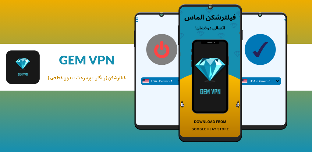الماس VPN رایگان