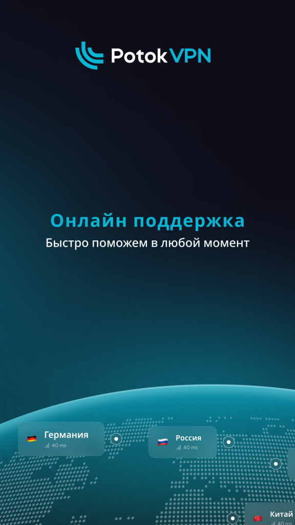 برنامه POTOK VPN