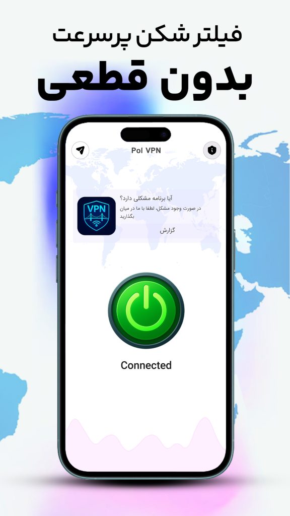 فیلترشکن pol vpn