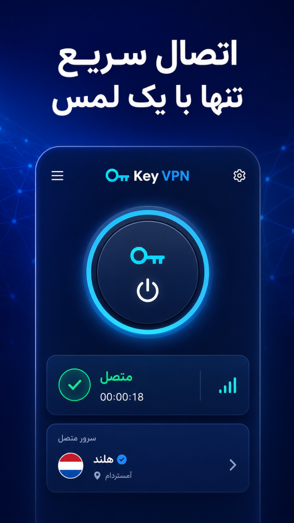 فیلترشکن Key VPN