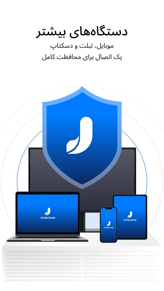 فیلترشکن JumpJumpVPN